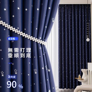 出貨快+附發票 全遮光窗簾臥室遮陽防曬客廳隔斷陽臺出租屋家用窗簾成品高階輕奢