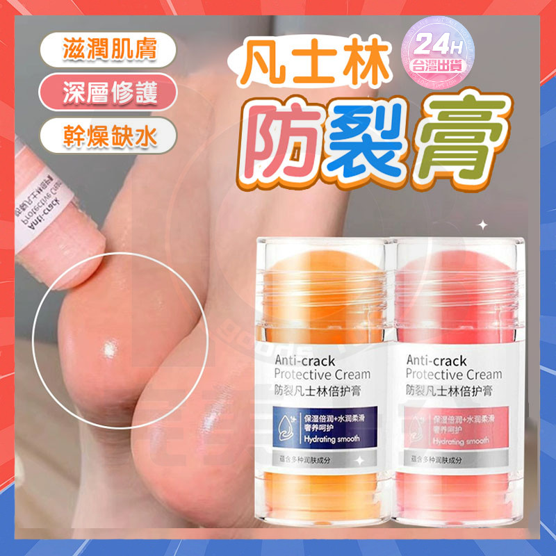 🔥台灣隔日達🔥凡士林保濕霜 護手霜手膜 防裂凡士林倍護膏 手部保養 潤手霜 防裂膏 腳跟龜裂膏 足部去角質 護足膏 足霜