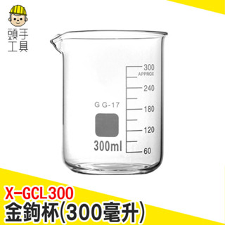創意飲料杯 有嘴量杯 廚房量杯 寬口玻璃杯 飲料玻璃杯 杯子 刻度杯子 玻璃酒杯 咖啡玻璃杯 X-GCL300 頭手工具