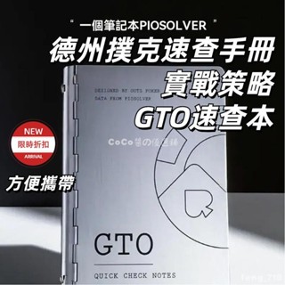 臺灣出貨🩶 撲克GTO應用指南 德州撲克 GTO速查筆記本 速查手冊 隨身攜帶 pio solver平替款 GTO便攜