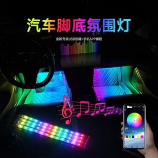 【JJcar】🎉臺灣熱賣🎉新款汽車氛圍燈車內LED幻彩氣氛燈車載USB腳底裝飾燈音樂節奏燈 02🎉全館下殺🎉