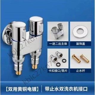 【臺灣熱賣】不鏽鋼洗衣機水龍頭 4分馬桶伴侶水龍頭 一進二出角閥 大流量雙控水龍頭 兩用止水水龍頭