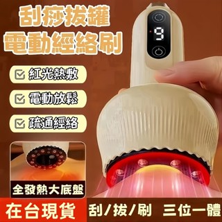 【下單贈精油】電動經絡刷 刮痧拔罐儀 電動刮痧儀 按摩經絡刷 多功能經絡刷 智慧經絡刷 美體刷 纖體刷 經絡刷 按摩刷