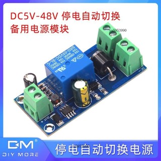 電源自動切換模組DC5-48V電源停電轉電池供電自動充電控制板UPS