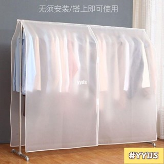 木木 衣架防塵套 室內落地蓋佈 簡易衣服防塵罩 衣架收納袋 防塵遮蓋佈 衣櫃衣罩 衣架罩 擋灰罩 防塵套 透明
