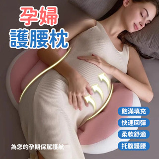孕婦枕 側睡枕 好眠貝殻枕 月亮枕 護腰枕 孕婦枕頭護腰側睡枕 多功能U型抱枕 託腹抱枕 孕婦睡覺神器託腹枕靠腰枕