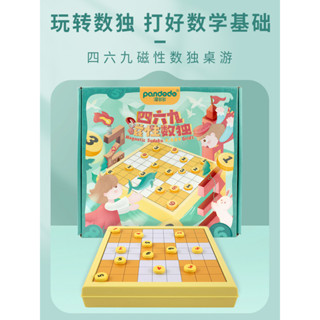 潘多多磁性數獨遊戲棊四六九宮邏輯思維階梯訓練兒童入門益智玩具