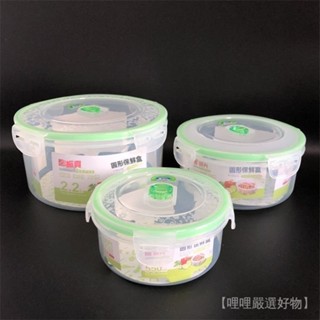 新品 免運🎀振興 圓形飯盒微波爐加熱食品盒冰箱保鮮盒密實防串味便噹盒