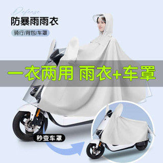 電動車雨衣男女款電瓶機車雨披車罩一件式兩用加大長款全身防暴雨