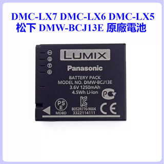 全新 松下 DMW-BCJ13E 原廠電池 DMC-LX5 DMC-LX7 LX6 徠卡 D-LUX5 D-LUX6