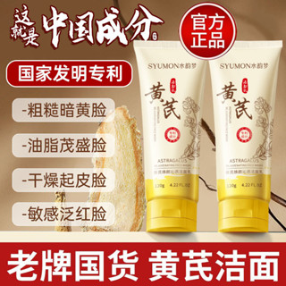 6146人收藏國貨老牌黃芪洗面乳美白去黃提亮深層清潔溫和控油抗痘潔面乳男女25.4.30A