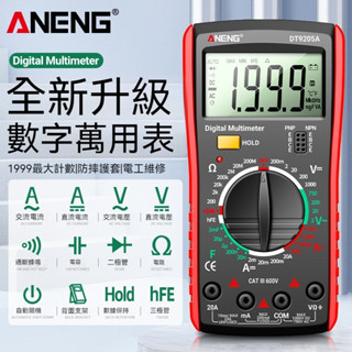 桃園出貨⚡ANENG 高精度 數字萬用表 多功能 防燒 維修電錶 大螢幕 電表 電錶 三用電表 三用電錶 萬用錶 萬用表
