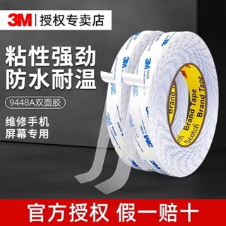 🚚臺灣出貨 新款😊免運3M9448A雙麵膠強力超薄高粘度手機維修後蓋螢幕無邊框液晶屏專用
