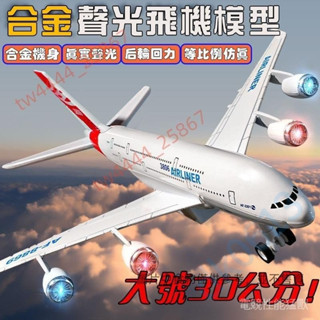 閤金飛機客機模型 兒童飛機模型 擺件長榮航空 中華航空 Kitty臺灣虎航 杜拜全日空 阿聯酋 空軍一號 飛機模型 怪味