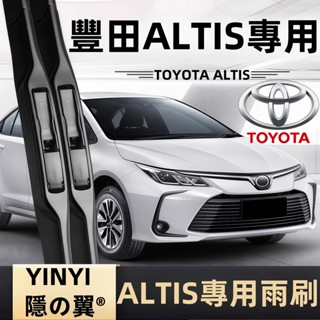 【挑戰蝦皮最優質】TOYOTA ALTIS 專用雨刷 ALTIS 9代 10代 11代 12代 軟骨雨刷 Altis雨刷
