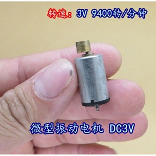 !迷你微型振動電機 直流3V 成人震動器馬達 美容按摩馬達