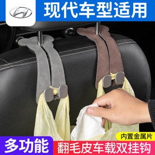 現代HYUNDAI汽車掛鉤 翻毛皮雙掛鉤 Elantra Tucson SANTAFE GETZ I30 IX35強化a