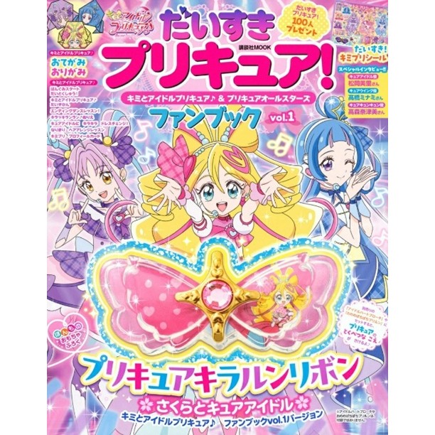 你和偶像光之美少女♪＆光之美少女All Stars趣味遊戲情報繪本 vol.1：附玩具 TAAZE讀冊生活網路書店