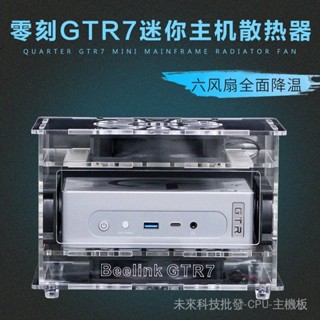 零時刻GTR7EQ12N100SER5/6PRO AMD瑞龍7MINI迷你電腦機箱散熱風扇