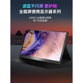 [現貨]16寸2K便攜式IPS高亮100%sRGB顯示器外接顯示器遊戲機PS4顯示螢幕