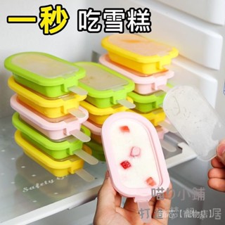 夏季爆款 🔥食品級 矽膠 雪糕模具 傢用兒童做冰淇淋冰棒冰棒磨具 自製diy冰激淩 可愛冰棒雪糕模具diy冰棒模具自製