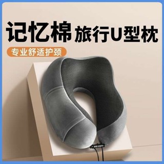 夫妻枕 情侶枕 記憶棉u型枕長途高鐵飛機護頸枕旅行頸椎枕午睡u形枕頭