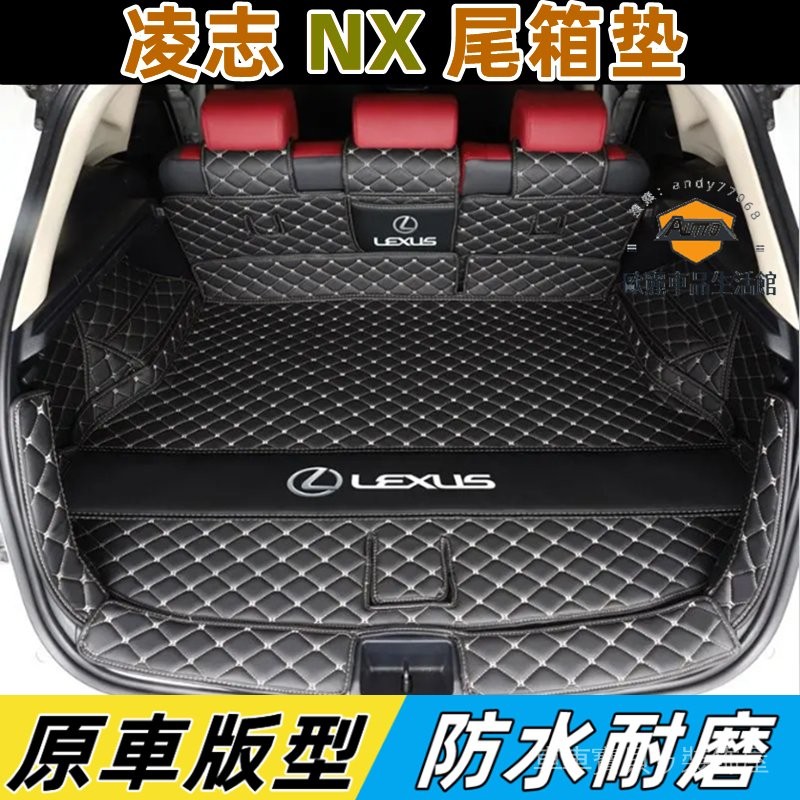 車車寶貝凌志NX200 NX300 NX350H 450H尾箱墊 行李箱墊 後備箱墊 後車廂 後車箱墊 車廂墊 尾廂墊