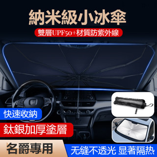 汽車MG名爵專用遮陽傘前擋風玻璃遮光傘MG6pro/MG5/EZS/MG領航ZS/HS車載前擋風玻璃遮陽傘