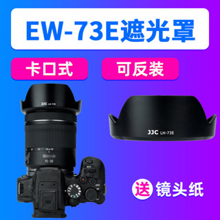 [現貨]JJC適用佳能EW-73E遮光罩RF 15-30mm鏡頭R7 R10 R5 R6 R3相機相機攝影器材配件 DY
