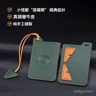 lexus 鑰匙套 【手工縫製精】LEXUS淩誌卡片鑰匙套手工真皮保護套卡套包通用型