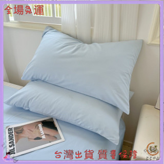 ✨免運特價✨A類ins風枕套加厚48x74cm耐臟枕頭套純色水洗棉酒店一對學生宿捨