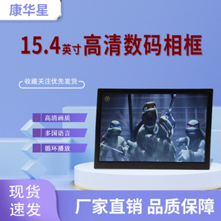 [特價現貨]相框 相簿 電子相框 桌麵小螢幕 品牌高畫質數碼相框15.4英寸電子相簿顯示屏照片廣告機家用桌擺壁掛