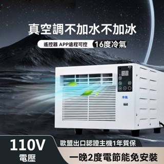 【工廠現貨】冷氣 空調 小空調 露營冷氣 壓縮機製冷 家用冷氣110v移動空調便攜小型壓縮機戶外免安裝製冷宿舍風冷機臺灣
