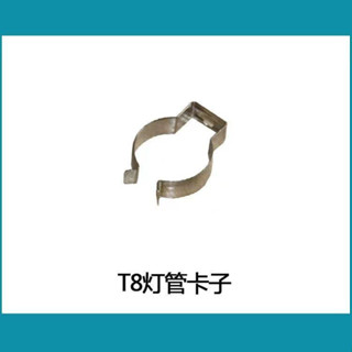 rm T4/T5/T8一件式化燈管支架卡扣分體燈管卡扣燈具安裝固定夾固定配件