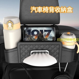 汽車椅背收納 車用收納 車用椅背收納 汽車收納 車用杯架 車用面紙盒 汽車杯架 汽車面紙盒 車用紙巾盒