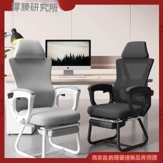 √撐腰研究所√ 電腦椅 電競椅 家用辦公椅子 舒適久坐學習護腰 人體工學椅 宿舍可躺電競座椅 可轉升降椅