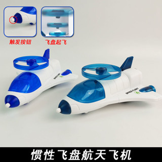 兒童彈射飛碟玩具航天飛機慣性太空船模型男孩寶寶旋轉飛盤竹蜻蜓5.12