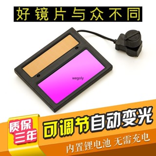 【可開發票】可調變光鏡片太陽能自動變色電焊面罩焊工專用電焊氬弧焊眼鏡/順興五金
