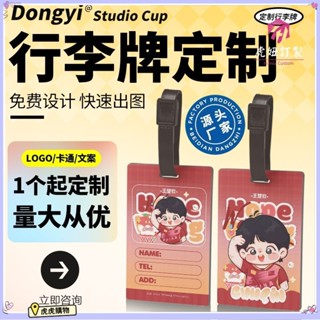 客製化 行李箱吊牌 行李吊牌 吊牌 行李掛牌 皮革行李牌定製旅行登機牌diy卡通明星應援吊牌來圖定做掛牌防丟 虎虎