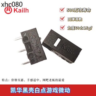 凱華Kailh黑殼白點滑鼠微動開關電競遊戲合金按鍵白刃黑曼巴通用