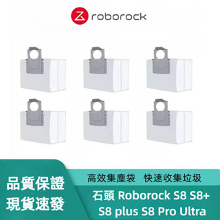 石頭掃地機器人 Roborock S8 S8+ S8 plus S8 Pro Ultra 集塵袋 掃地機器人配件