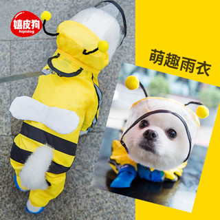 小型犬雨衣四腿防水全覆蓋泰迪雨披寵物雨天衣服中小型犬比熊博美犬