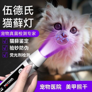 伍德氏燈貓蘚燈紫光外線手電筒可充電玉石熒光劑檢測驗鈔寵物用品5.17伍德氏燈貓蘚燈紫光外線手電筒可充電玉石熒光劑檢測驗鈔