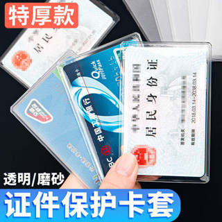 小卡套 硬卡套 悠遊卡套 卡片夾 透明加厚防消磁身份證件卡套PVC防水磨砂身風證保護套收納卡片校園卡膜公交ic卡飯會員銀