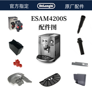 DeLonghi 德龍 全自動咖啡機配件 ESAM4200 渣盒 廢渣盒德龍配件中心