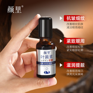 顔裡葉黃素淡紋抗皺精華油眼部精華淡化細紋按摩滾珠眼霜-5.15