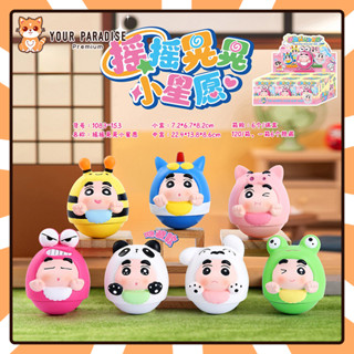 蠟筆小新 搖擺 不倒翁 星願 盲盒 手辦玩具 樹脂 居家 桌面擺件 裝飾品 小新 治癒公仔 搖晃娃娃 送女友 生日禮物