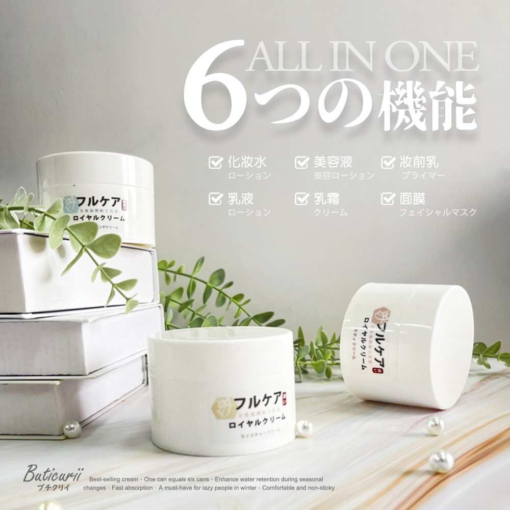 Buticurii 全效 滋潤 蜂王乳霜 多效合一 凝露 化妝水 乳液 70ml (加量升級款 )