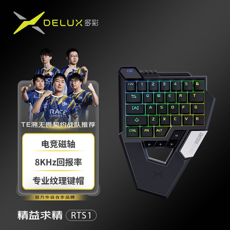 【正品】多彩 RTS1 單手磁軸機械鍵盤 專業定製文理鍵帽 RGB燈效 網頁驅動宏編程 FPS 打瓦電競遊戲專用