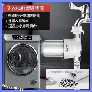 電熱水器過濾器 沐浴過濾器 洗衣機過濾器 水龍頭 蓮蓬頭 馬桶 淨水器 洗衣機 過濾器 前置過濾器 過濾器